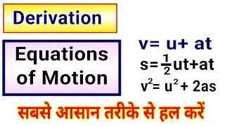 सबसे आसान  Derivation of all 3 equations of Motion  algebraic Method [upl. by Ahsinod]