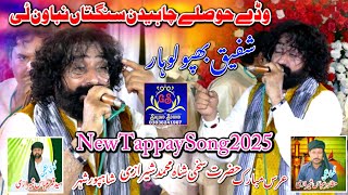 Wady Hosly Chaidin  Shafique Bhapoo  New Song 2025  Mela Shahpur  Sajjad Sound GS [upl. by Einittirb]