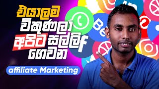 how to earn money online  part time job at home  e money sinhala  affiliate marketing [upl. by Vas]