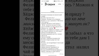 Фф ”ты мне нужен„ 2 и3 серия у меня удалилась 2 серия  straykids kpop хенлексы [upl. by Annwahsal728]