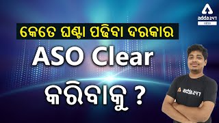 OPSC ASO Recruitment 202122 Preparation Strategy for Beginners in Odia [upl. by Hirsch]