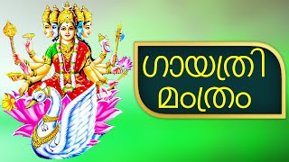 മൃത്യുഞ്ജയ മന്ത്രം  Mrityunjaya Mantra  Malayalam [upl. by Eindys]