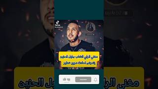 🔴عاجل مغني الراي الشاب جليل الحنين يتعرض لحادث مرور خطير l اخبار الشاب جليل [upl. by Ahsieit]