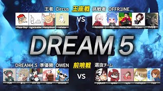 【Dead by Daylight大会】DFC DREAM5 ゲストフルコン 実況ざわ氏 解説顔芸 [upl. by Ysteb286]