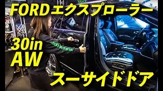 東京オートサロン2018 フォードエクスプローラー・カスタム [upl. by Llevra]