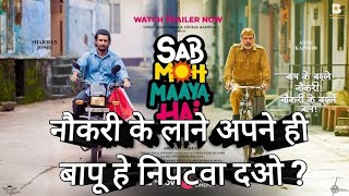 SAB MOH MAYA HAI TRAILER REVIEW  ROHIT DHAKAD [upl. by Verdie]