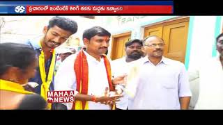 TDP Candidate Annapareddy Anji Reddy Speed Up His Election Campaign In Macherla  Mahaa News [upl. by Oakie]