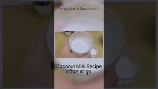 Coconut Milk Recipe नारियल का दूध रेसिपी [upl. by Kirsten437]