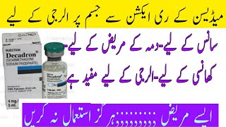 Decadron injection uses in Urdu الرجی کا انجیکشنDexamethasone injection usessansa ka injection [upl. by Ynolem862]