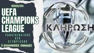 ΚΛΗΡΩΣΗ CHAMPIONS LEAGUE  200304  ΣΟΥΠΕΡ ΜΠΑΛΑ [upl. by Camila763]