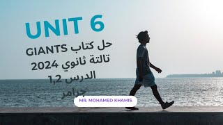 🔴حل كتاب Giants  تالتة ثانوي 2024  الترم الأول  الوحدة السادسة  الدرس 12  جرامر 🆎 [upl. by Artekal]