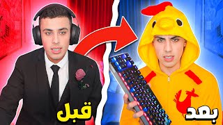 فورتنايت لكن كل ما أموت بلعب بطقم أسوء  😰🐥 [upl. by Sanjiv526]