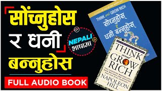 Think and Grow Rich Full Audio Book Nepaliधनी बन्नको लागि उत्तम पुस्तक Napoleon Hill Book [upl. by Eciralc42]