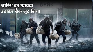 Robbery Movie Explained in Hindi [upl. by Leugimesoj]