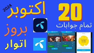 20 October 2024 My Telenor All Question to Ans  mytelenorquestionstoday freemb telenorquiz [upl. by Ransell]