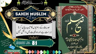 Sahih Muslim I Hadis K Raavion Ka Aeeb Biyan Karna Darist Hay Aur Yeh Ghaibat Mein Dakhal Nhi [upl. by Assira]