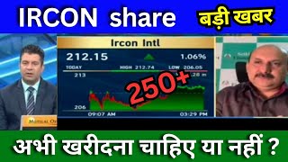 IRCON share latest news today IRCON share news today Target price Tomorrow analysis [upl. by Sukul]