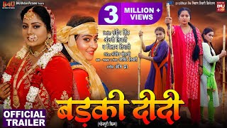 BADKI DIDI बड़की दीदी I NEW BHOJPURI FILM 2023 I OFFICIAL TRAILER I B4U Bhojpuri [upl. by Neyr341]