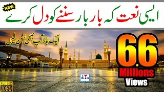 Beautiful Naat  Tu Shah E Khuban Tu Jan E Janan  Punjabi Naats Shareef  Khalid Hasnain Khalid [upl. by Neroled]