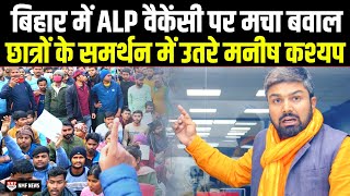 ALP Protest छात्रों के लिए फिर दहाड़े Manish Kashyap विरोधियों को भी लताड़ा [upl. by Ella570]