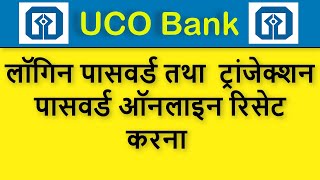 How to reset Uco ebanking Login Password and Transaction Password online in Hindi [upl. by Mosier262]