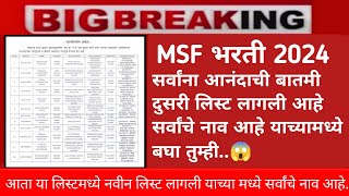 MSF Bharti 2024  दुसरी लिस्ट लागली आहे सर्वांचे नाव आहे  Maharashtra Security Force Bharti [upl. by Mccready]