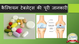 Calcium Tablets All You want to know [upl. by Gerdeen820]