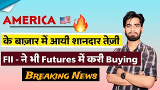 America के बाजार मे शानदार तेजी 🔥 Dow Jones Rally 400 Points 😱 FII ने करी BUYING ‼️ Breaking News [upl. by Huntlee]