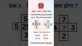 Find the Missing Number  all exam important For SSC  Targetssc1m  reasoning ssc shorts viral [upl. by Hoagland95]