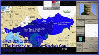 쿠만 킵차크 연맹 The History of CumanKipchak Confederation 10421241 Every Year [upl. by Ikiv]