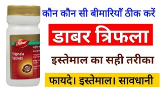 Patanjali Triphala Guggul Tablets Benefits  वजन घटाने की दवा amp कब्ज का इलाज [upl. by Wellesley]