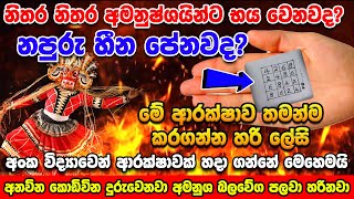 නිවසට තමන්ම ආරක්ෂාවක් කරගන්නේ කොහොමද ඉගෙන ගමු Anavina Kodivina Kapanne Kohomada Arakshawak danne [upl. by Einaffyt538]