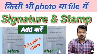 Mobile से Signature और Stamp Document पर Add करें  How to add Signature and stamp on document [upl. by Lesslie]