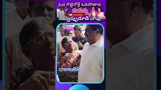 ఓడగొట్టినోళ్ళే ఓడిపోతారు దయన్న నువ్వు ఓడిపోవు palakurthy mladayannabrschintubrs తెలంగాణ [upl. by Rodolph391]