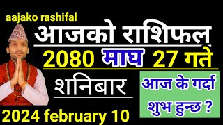 Aajako Rashifal Magh 27 10 february a2024 Todays Horoscope arise to pisces  Nepali Rashifal 2080 [upl. by Aneelad]