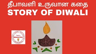 தீபாவளி உருவான கதை  Diwali Story in Tamil  2024 [upl. by Woods388]