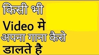 Kisi video me song kaise dale  how to add song in video in hindi [upl. by Dirrej816]