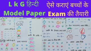 Lkg Hindi WorksheetsHindi Worksheets for LKGLkg Hindi Model Paper 2021Hindi worksheets [upl. by Vinson]