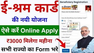 Eshram card 3000 per month Pension Yojana  E shram card Money 💰 EShram Card Yojana 2024 Apply 💰📢 [upl. by Johnson]