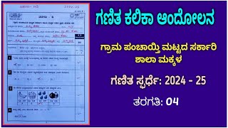 Ganita Kalika Andolana  Ganita Spardhe  4ne taragati  Question Paper Answers [upl. by Adniled]