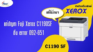 แก้ ปัญหา Fuji Xerox C1190 SF ขึ้น error 092651 ด้วยตัวเองแบบ ง่ายๆ  ตลับหมึก Xerox C1190 [upl. by Yenroc]