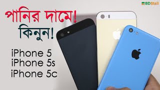 iPhone 5  5s  5c Review amp Price in Bangladesh আইফোন ৫  ৫এস  ৫সি এর তুলনা এবং দাম [upl. by Hump]