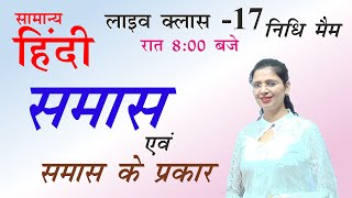 Class 17 Samas in Hindi part 1 By Nidhi Maam All Competitive Exams [upl. by Akenna]