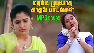 மறக்க முடியாத காதல் பாடல்கள் MP3  songs spb janaki swarnalatha anuradhasriram [upl. by Candis474]