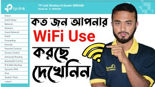 আপনার WiFi কত জন চালাচ্ছে দেখেনিন।।How to see who is running your WiFi।।৷ IBM Tech studio [upl. by Annat]