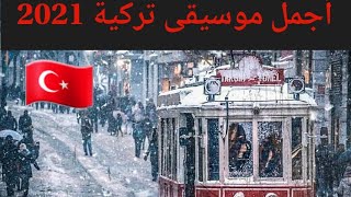 أجمل موسيقى تركية 2021 موسيقى هادئة أكثر أغنية يبحث عنها الجميع 🇹🇷 turky music [upl. by Refennej422]