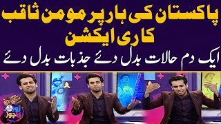 PAK Vs IND  World Cup 2023  Momin Saqibs Reaction On Pakistans Defeat  Zor Ka Jor  SAMAA TV [upl. by Frants]