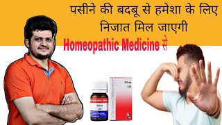 How to Cure Body Odor  Homeopathic Medicine  100 Effective  पसीने की बदबू से हमेशा के लिए निजात [upl. by Terena]