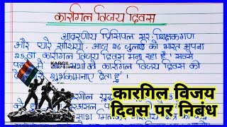 Kargil Vijay Vijay Diwas speech in hindi 6 एल कारगिल विजय दिवस पर भाषण । Vijay diwas par bhasan hind [upl. by Meadow572]