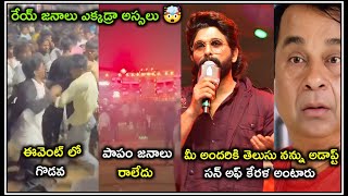 Pushpa 2 Pre Release Event Troll  Pushpa 2 Public Talk  Allu Arjun  Telugu Trolls Mr Massabbayi [upl. by Aistek]